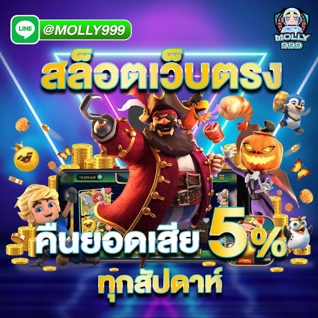 M4King เล่นเสีย? เราคืนเงิน 10% ทุกวัน!